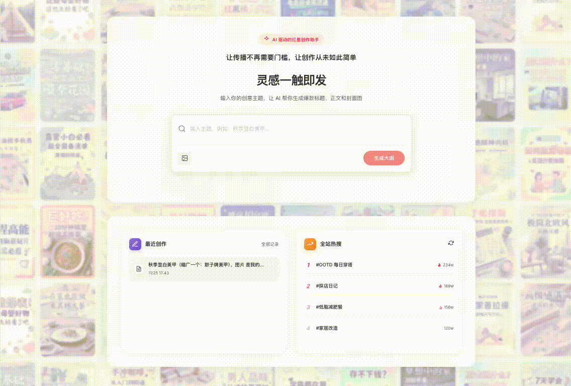 红墨 - 小红书AI图文生成器